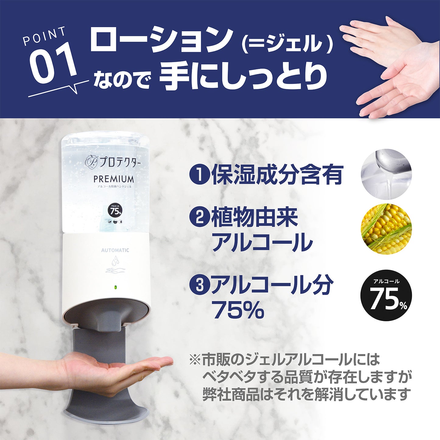 プロテクター アルコール除菌ディスペンサー PREMIUMカートリッジ1本付き (壁掛けタイプ)