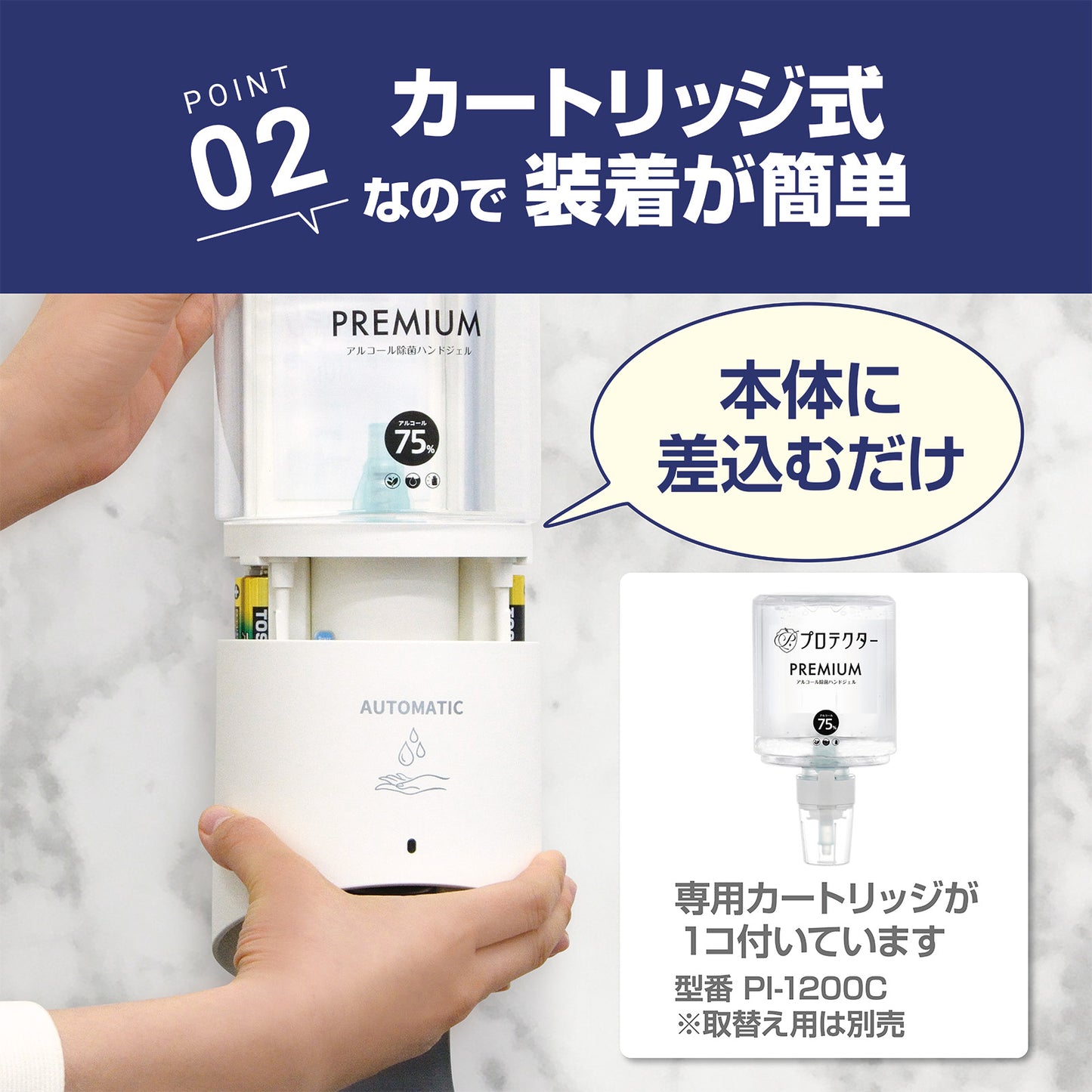 プロテクター アルコール除菌ディスペンサー PREMIUMカートリッジ1本付き (壁掛けタイプ)