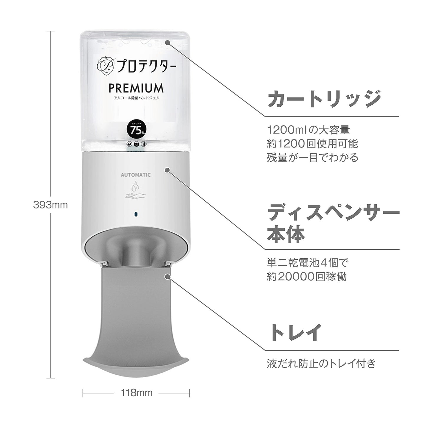 プロテクター アルコール除菌ディスペンサー PREMIUMカートリッジ1本付き (壁掛けタイプ)