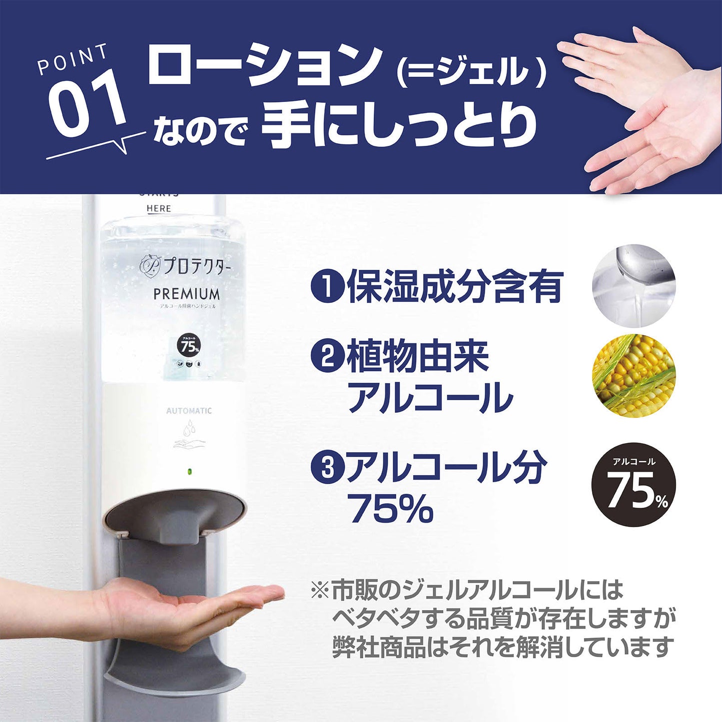 プロテクター アルコール除菌ディスペンサーPREMIUM カートリッジ1本付き (スタンドタイプ)