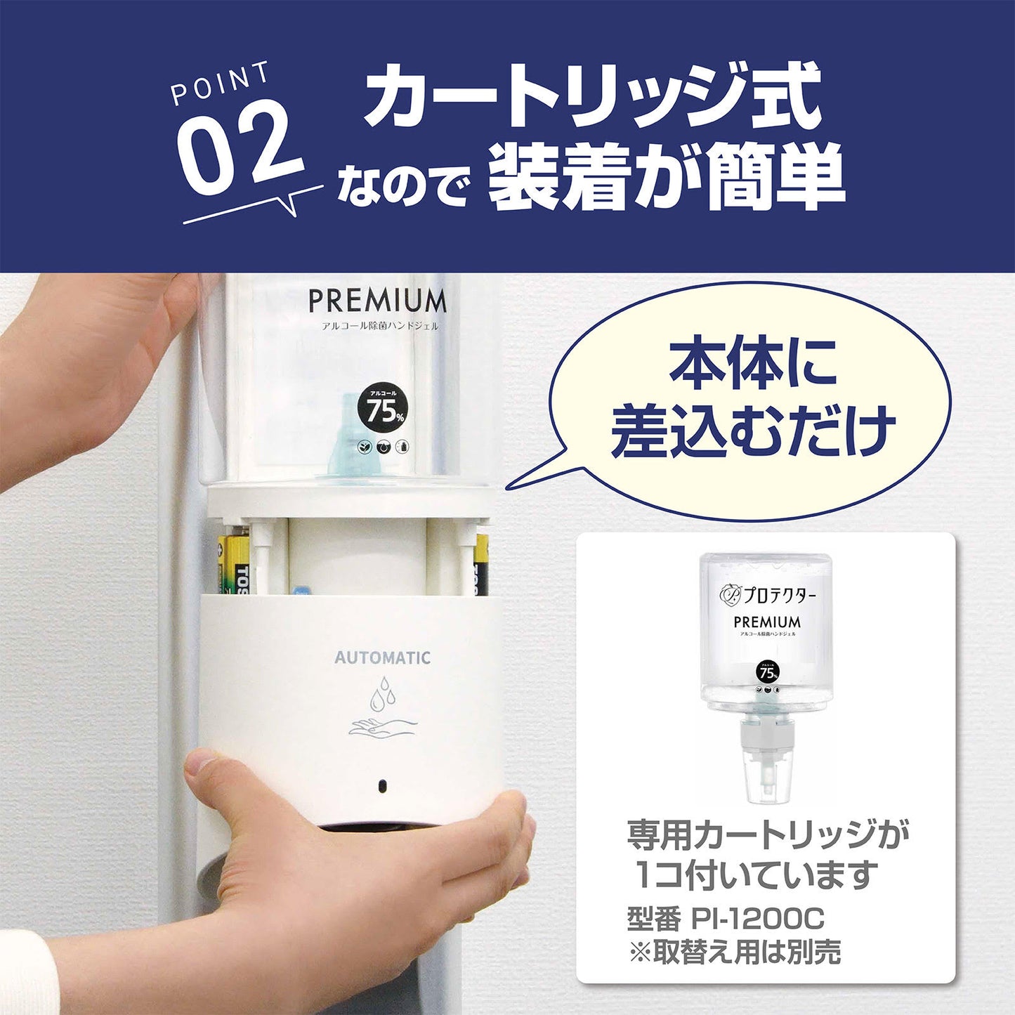 プロテクター アルコール除菌ディスペンサーPREMIUM カートリッジ1本付き (スタンドタイプ)