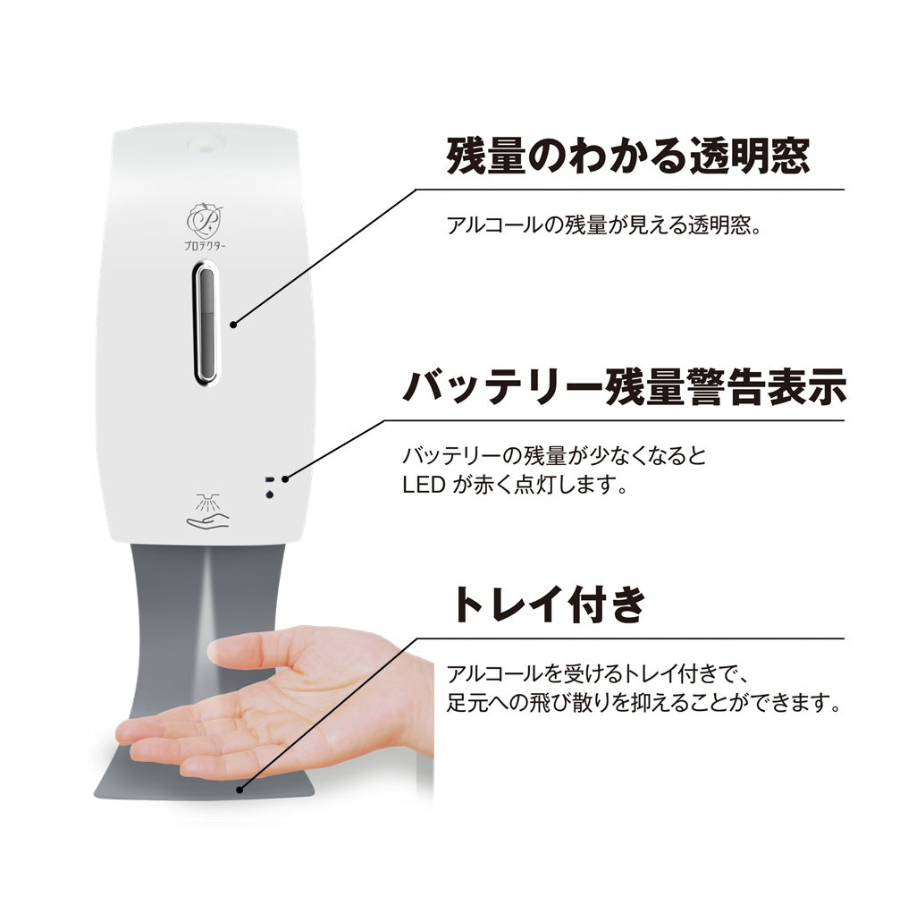 プロテクター アルコール除菌ディスペンサー (壁掛タイプ)