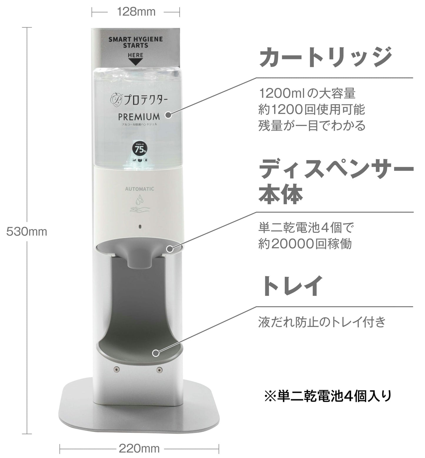 プロテクター アルコール除菌ディスペンサーPREMIUM カートリッジ1本付き(卓上タイプ)